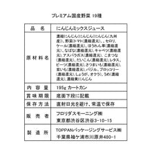 画像をギャラリービューアに読み込む, 【新商品】旬鮮果菜 プレミアム国産野菜19種 フロリダスモーニング 国産野菜ジュース 195gカートカン(紙パック)×15本