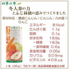 画像をギャラリービューアに読み込む, にんじんりんごジュース│ 四季の雫 冬人参の力とふじ林檎の恵 フロリダスモーニング 195gカートカン×30本 SKCF-5h