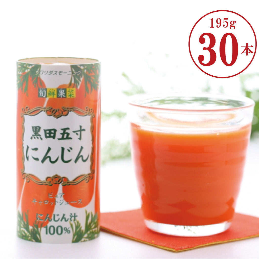 にんじんジュース│旬鮮果菜 黒田五寸にんじんジュース フロリダスモー