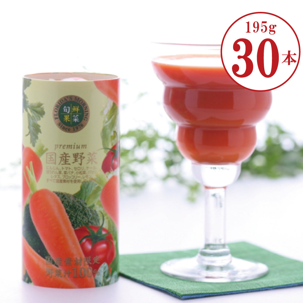 プレミアム国産野菜ジュース【フロリダスモーニング・オンライン