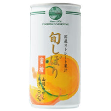 画像をギャラリービューアに読み込む, ストレートみかんジュース│旬しぼり 蜜柑(山川みかん) フロリダスモーニング 195g×30缶