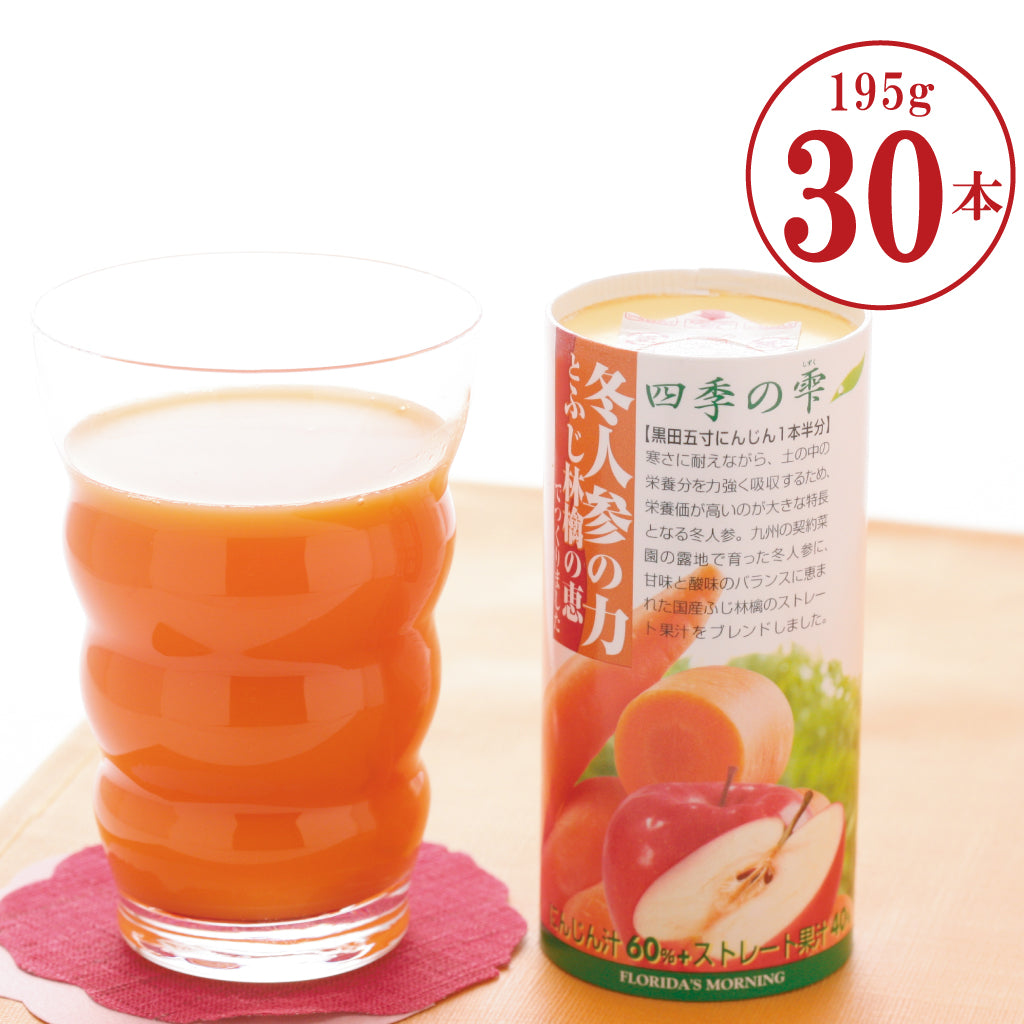 にんじんりんごジュース│四季の雫 冬人参の力とふじ林檎の恵