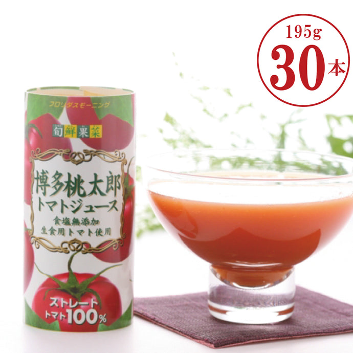 旬鮮果菜　博多桃太郎トマトジュース　フロリダスモーニング　195gカートカン（紙パック）×30本