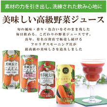 画像をギャラリービューアに読み込む, 高級野菜ジュース 旬鮮果菜 4種詰め合わせ ギフトセット 195gカートカン（紙パック）

