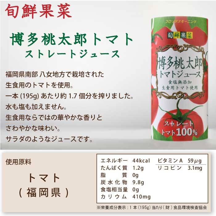 高級野菜ジュース ギフトセット 4種詰め合わせ 旬鮮果菜 195gカート